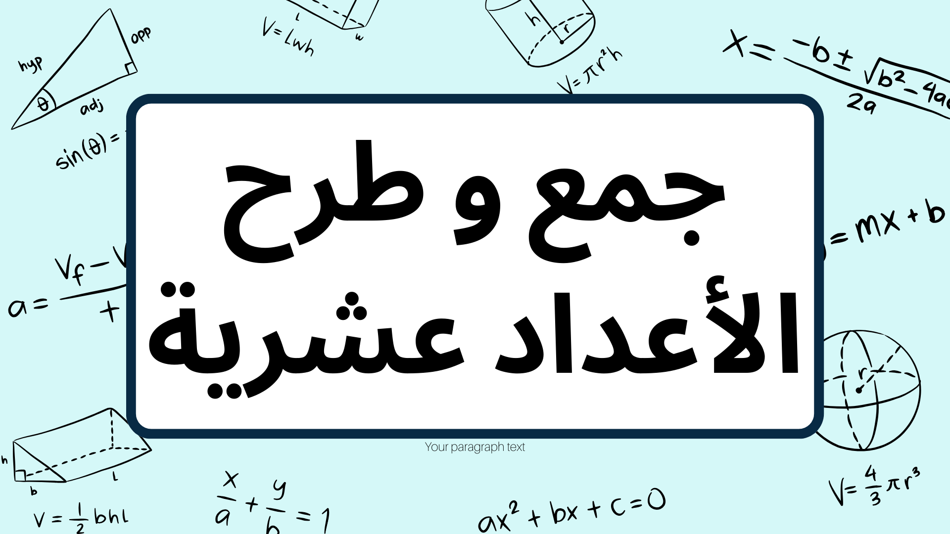 (4)-جمع-و-طرح-أعداد-عشرية